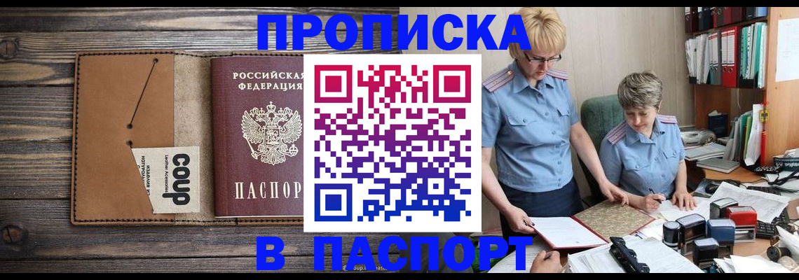 прописка для работы в Прохладном