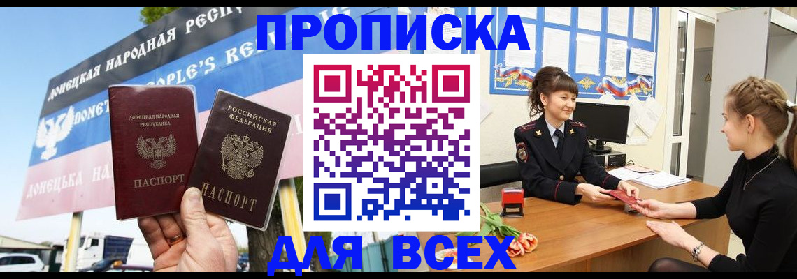 прописка 2025 в Прохладном